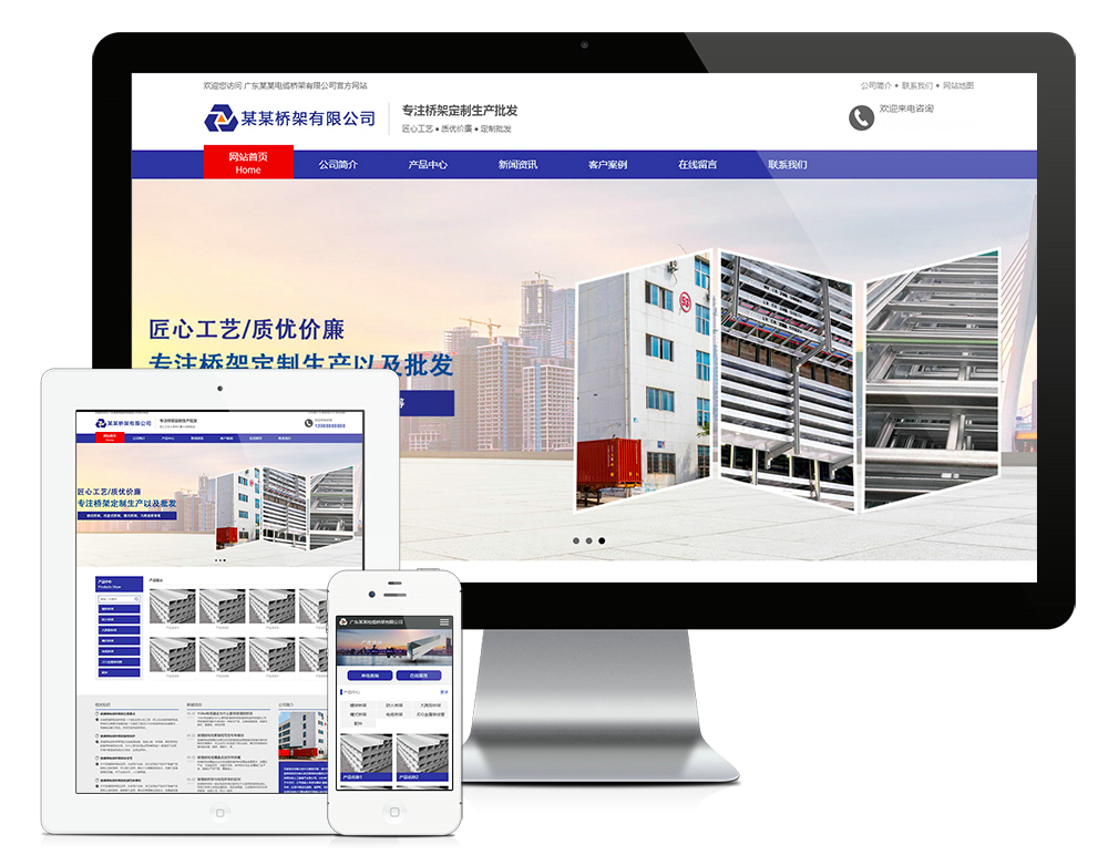 珠海电缆桥架网站建设